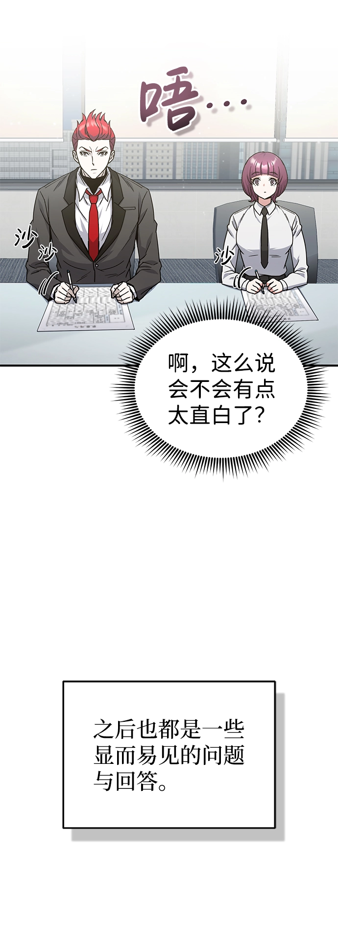 [第11话] 幸好你是我的孩子 第31页