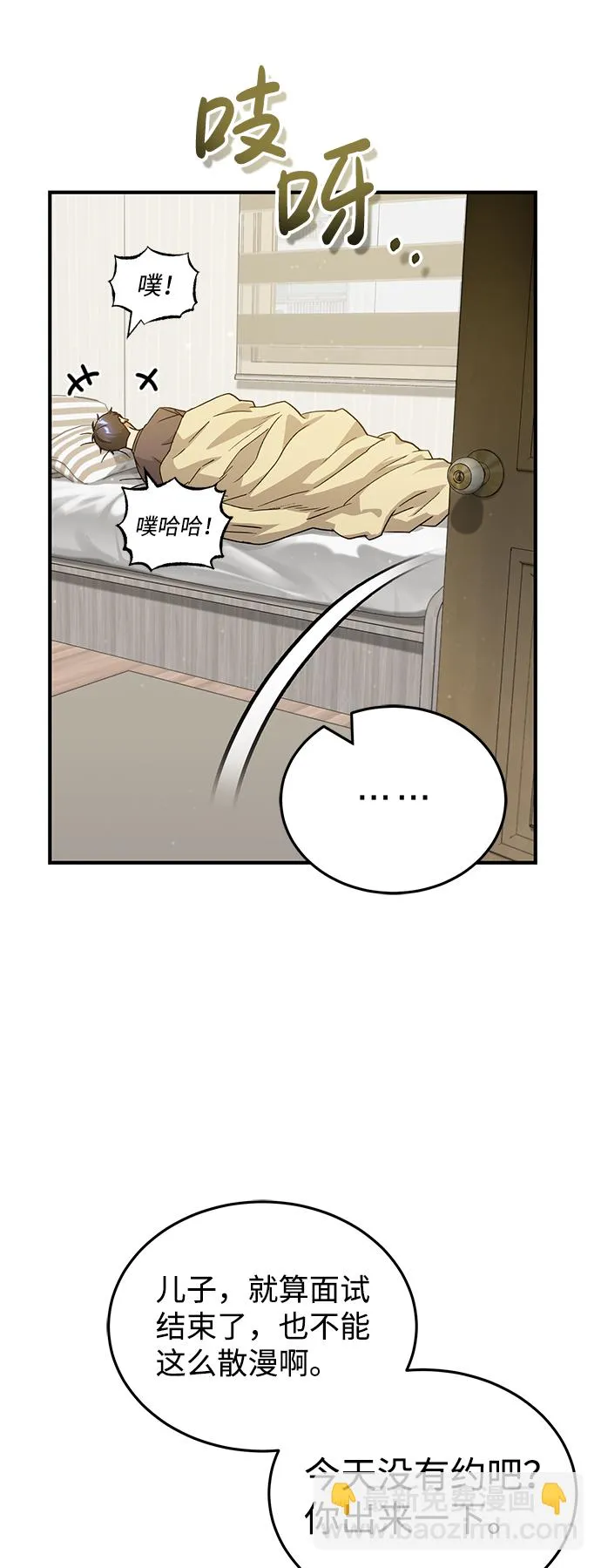 [第11话] 幸好你是我的孩子 第37页