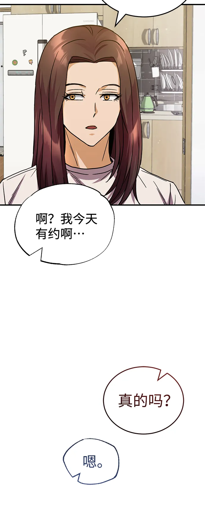 [第11话] 幸好你是我的孩子 第38页