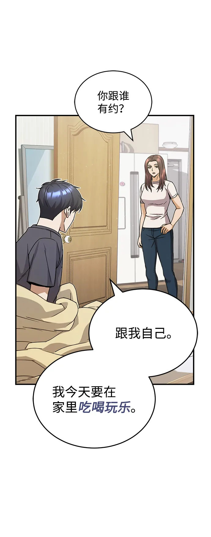 [第11话] 幸好你是我的孩子 第41页