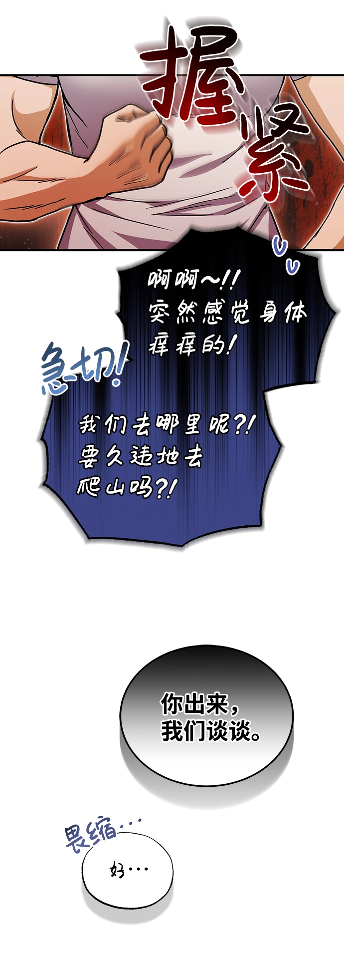 [第11话] 幸好你是我的孩子 第43页