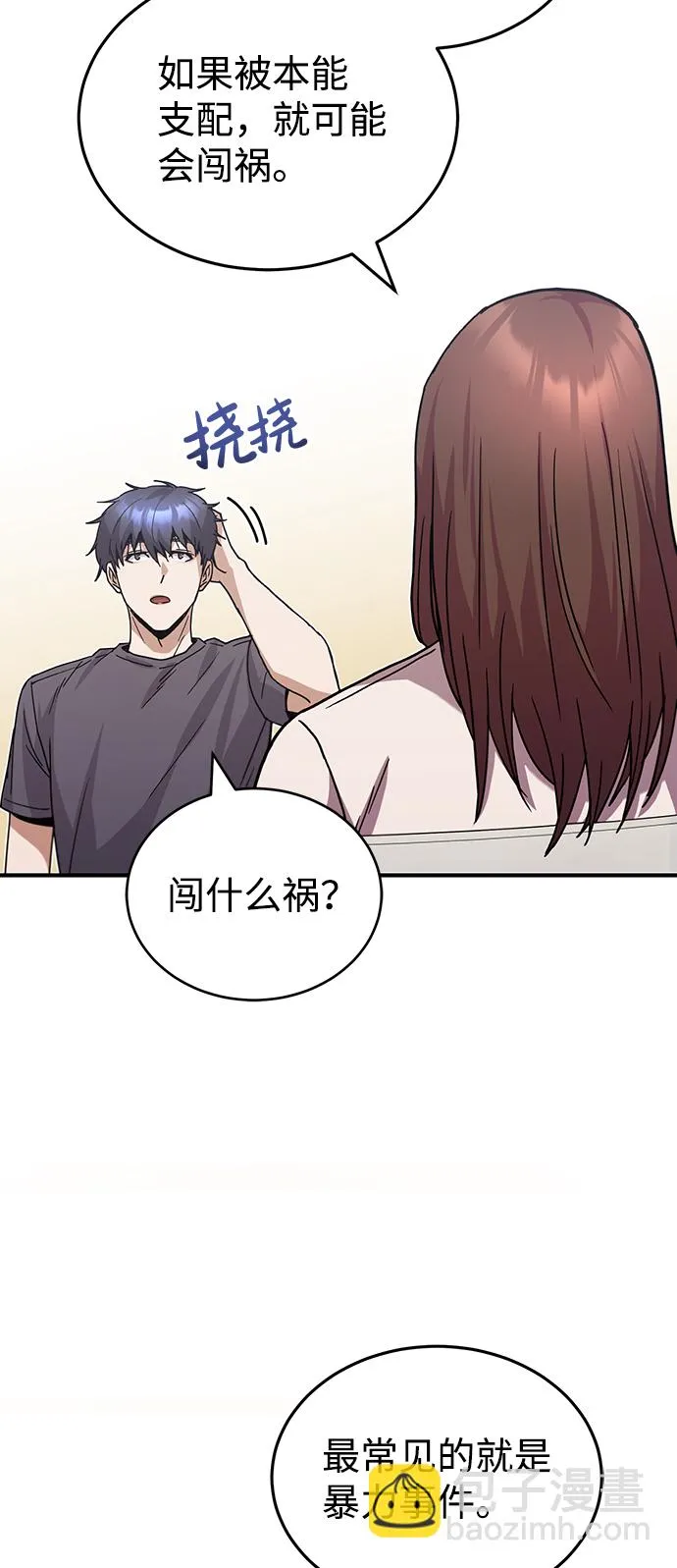 [第11话] 幸好你是我的孩子 第45页