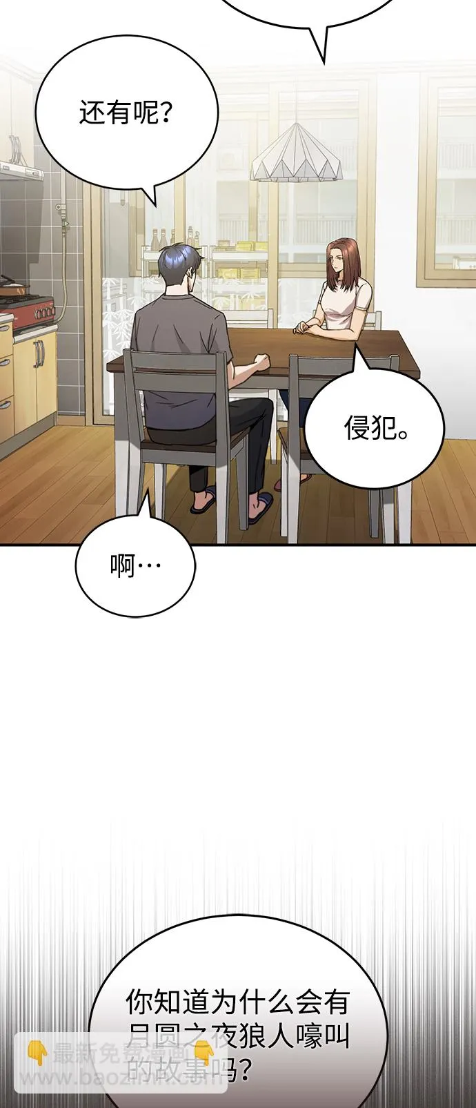 [第11话] 幸好你是我的孩子 第46页