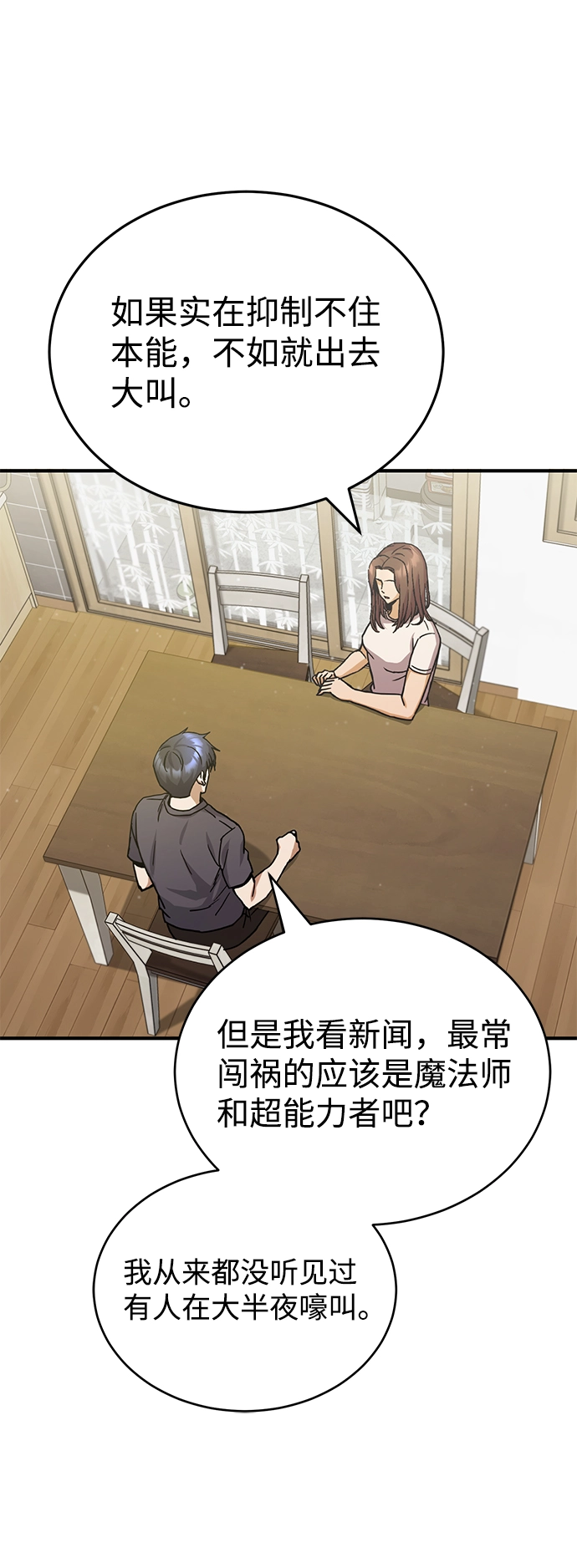 [第11话] 幸好你是我的孩子 第49页
