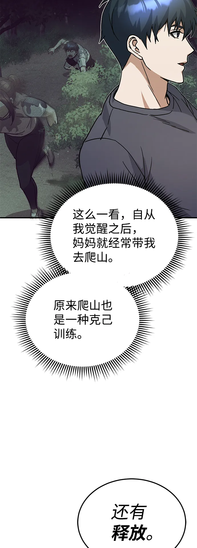 [第11话] 幸好你是我的孩子 第51页