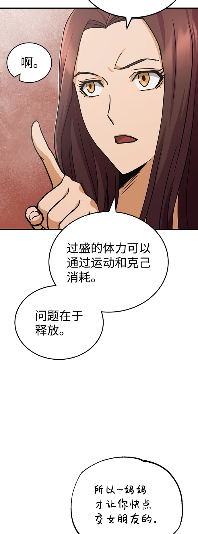 [第11话] 幸好你是我的孩子 第52页