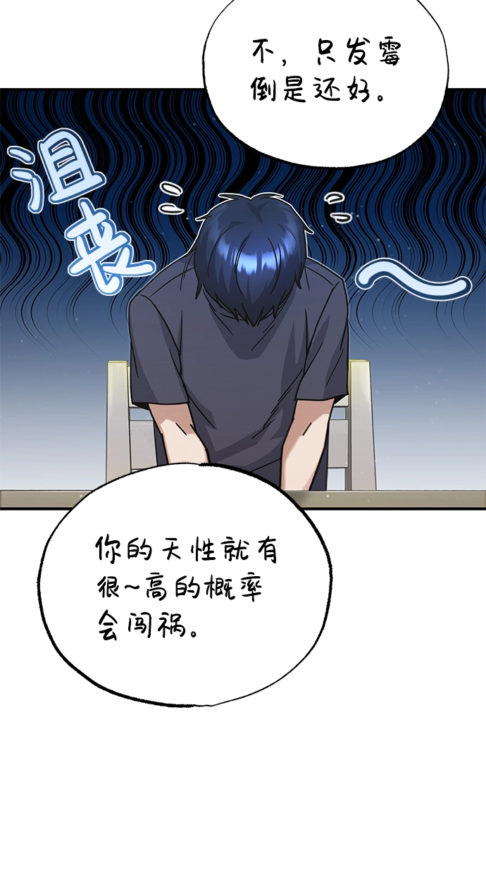[第11话] 幸好你是我的孩子 第54页