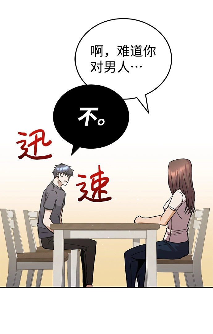 [第11话] 幸好你是我的孩子 第55页