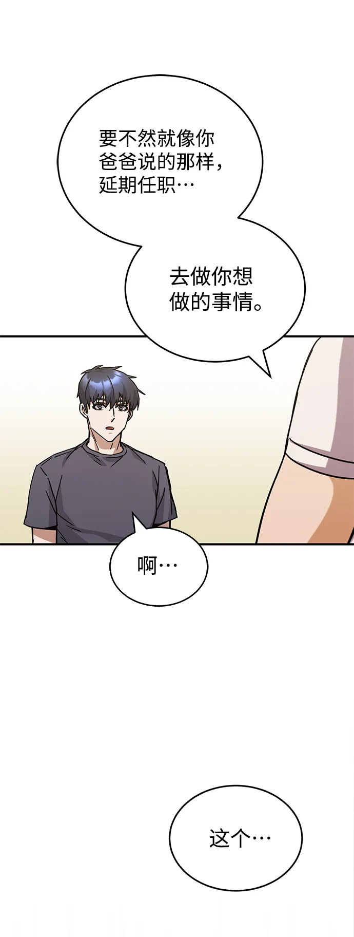 [第11话] 幸好你是我的孩子 第57页