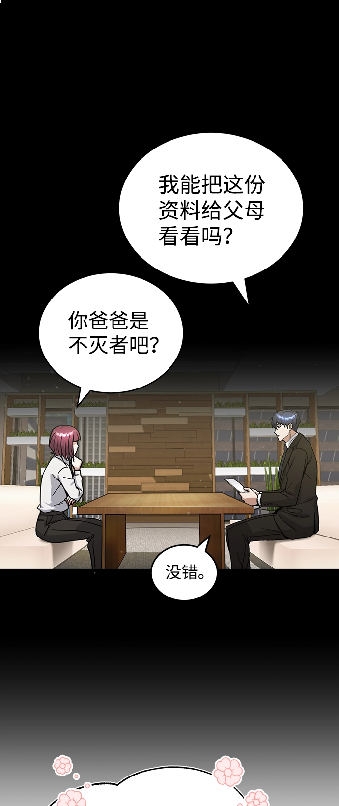 [第11话] 幸好你是我的孩子 第64页