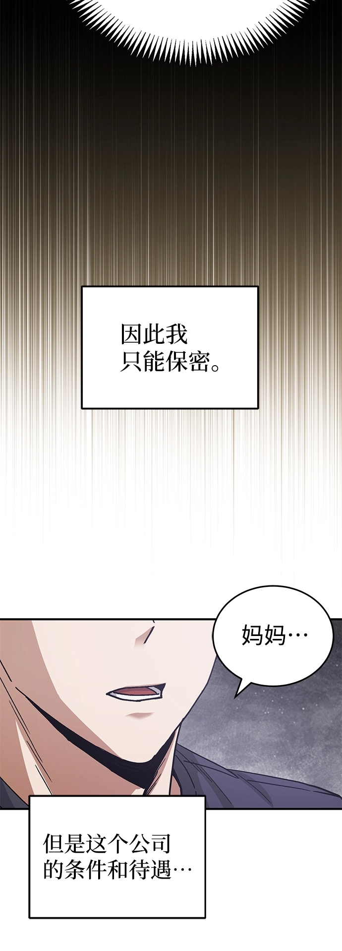 [第11话] 幸好你是我的孩子 第66页