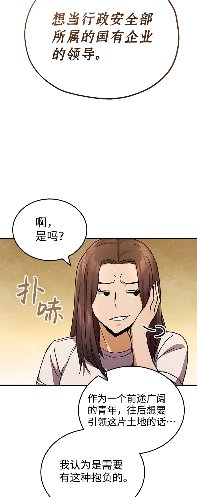 [第11话] 幸好你是我的孩子 第68页