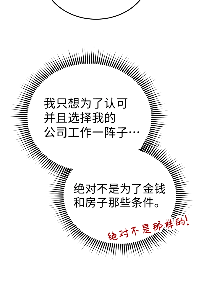 [第11话] 幸好你是我的孩子 第69页