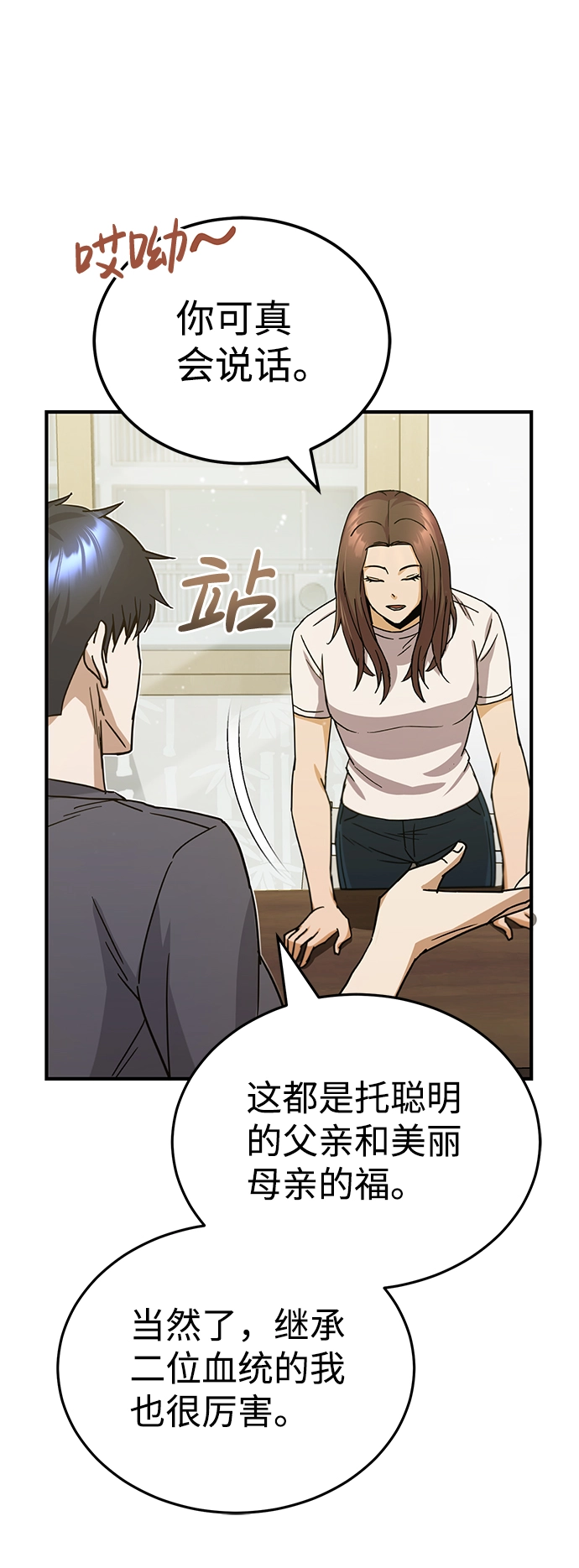 [第11话] 幸好你是我的孩子 第70页