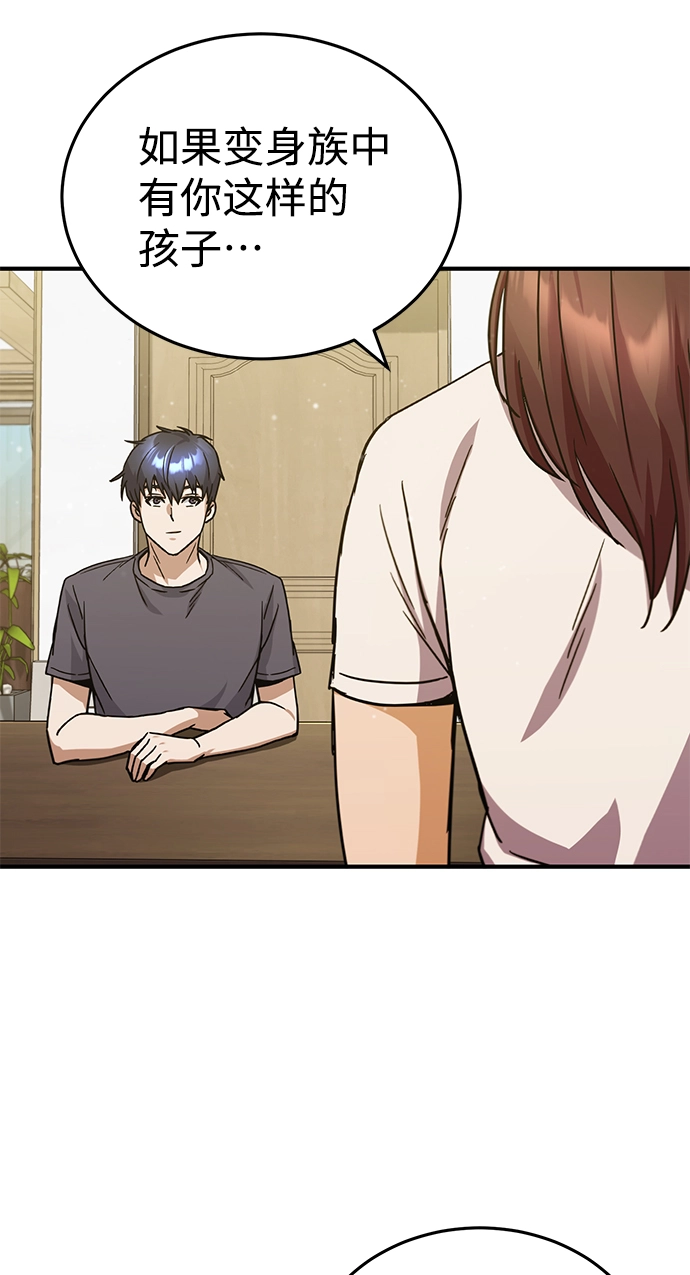 [第11话] 幸好你是我的孩子 第73页