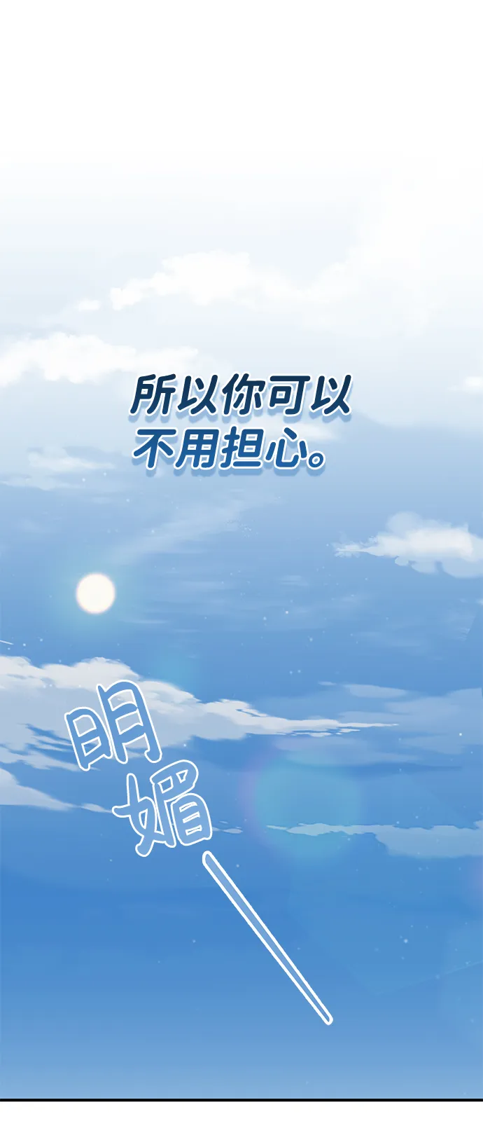 [第11话] 幸好你是我的孩子 第79页