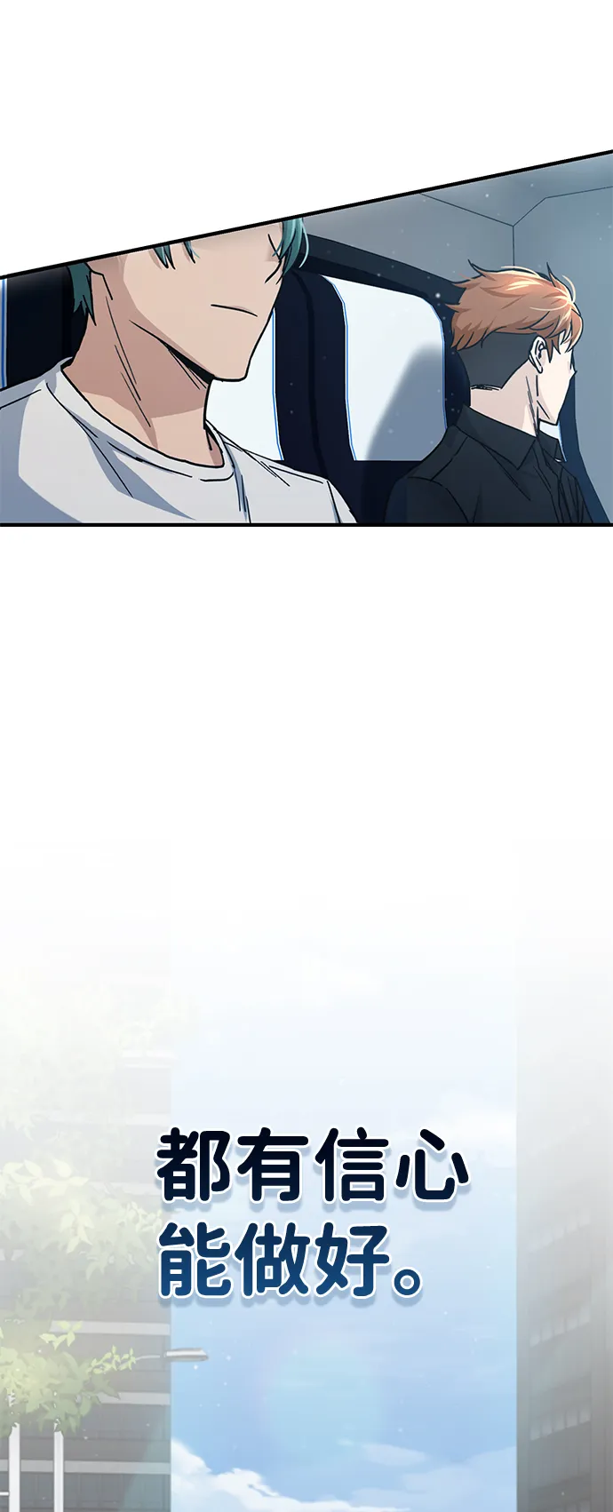 [第11话] 幸好你是我的孩子 第82页