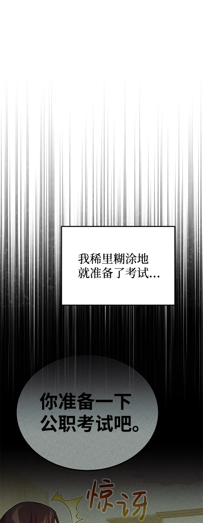 [第10话] 干掉不灭者的方法 第2页