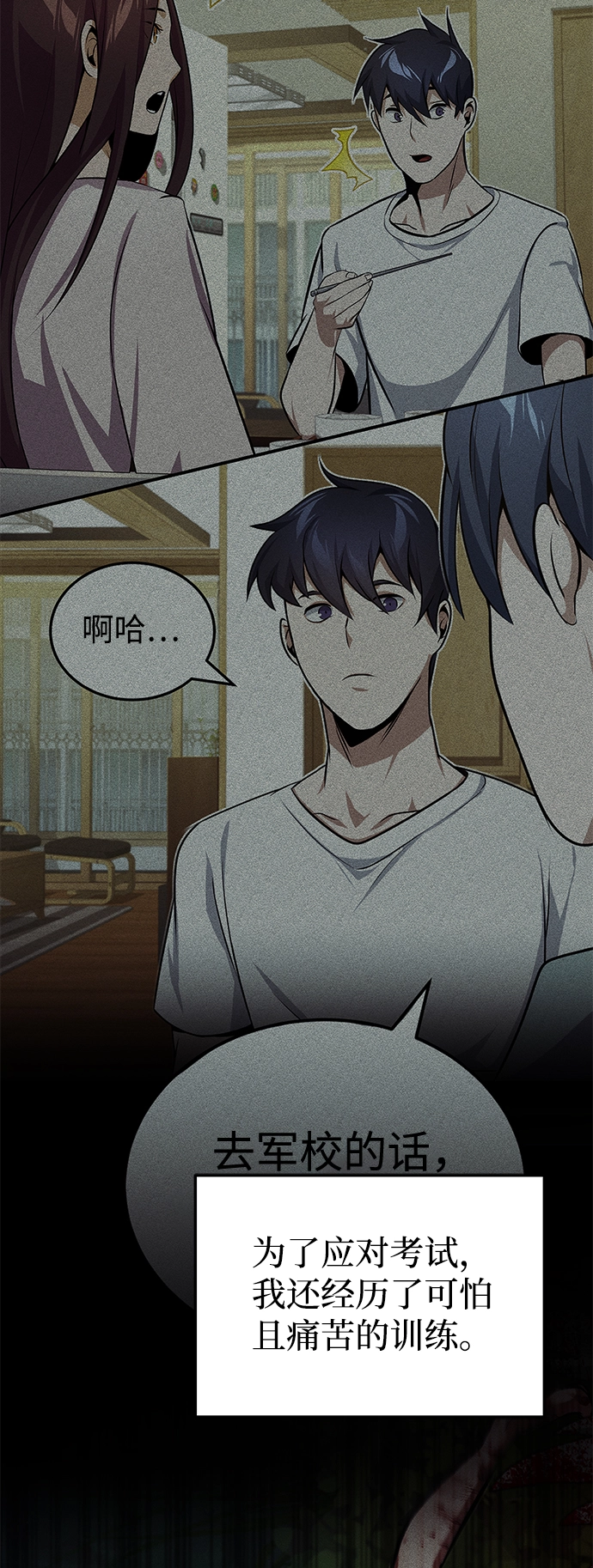 [第10话] 干掉不灭者的方法 第3页