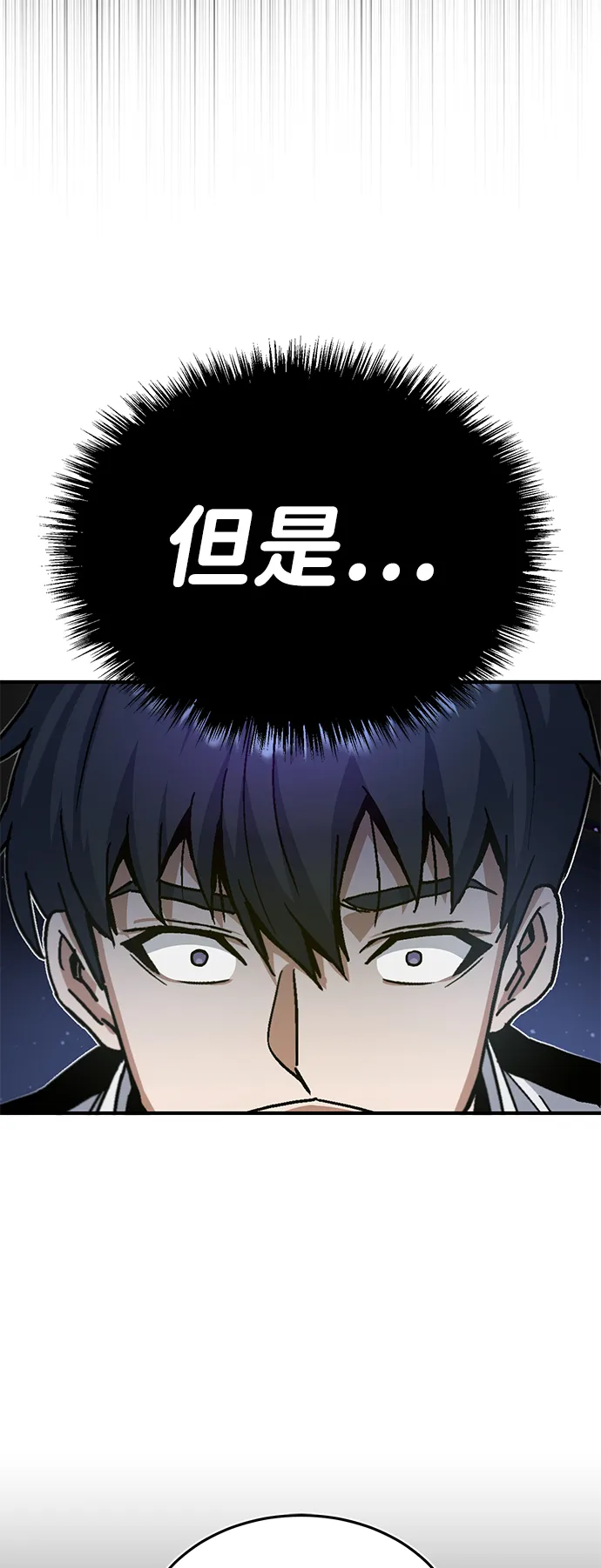 [第10话] 干掉不灭者的方法 第6页