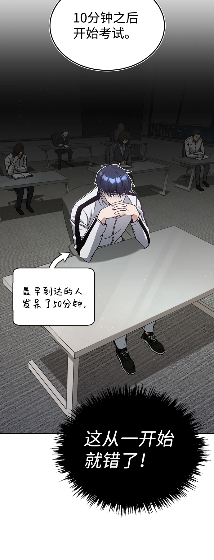 [第10话] 干掉不灭者的方法 第7页