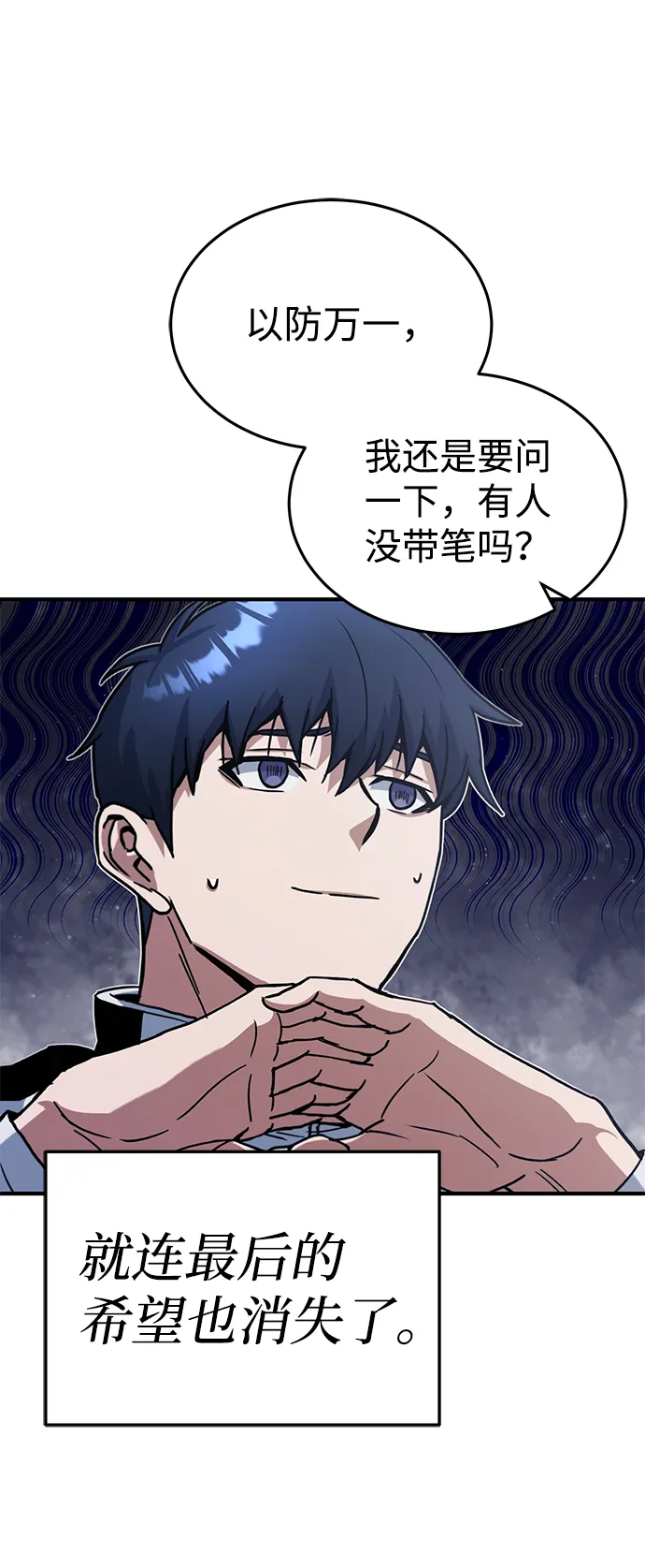 [第10话] 干掉不灭者的方法 第8页