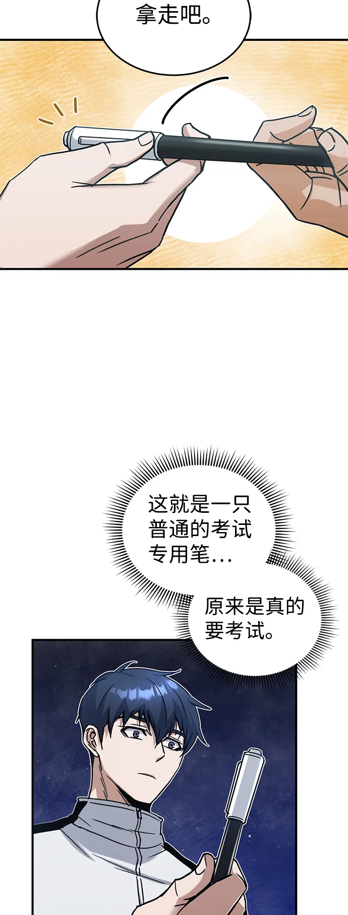 [第10话] 干掉不灭者的方法 第10页