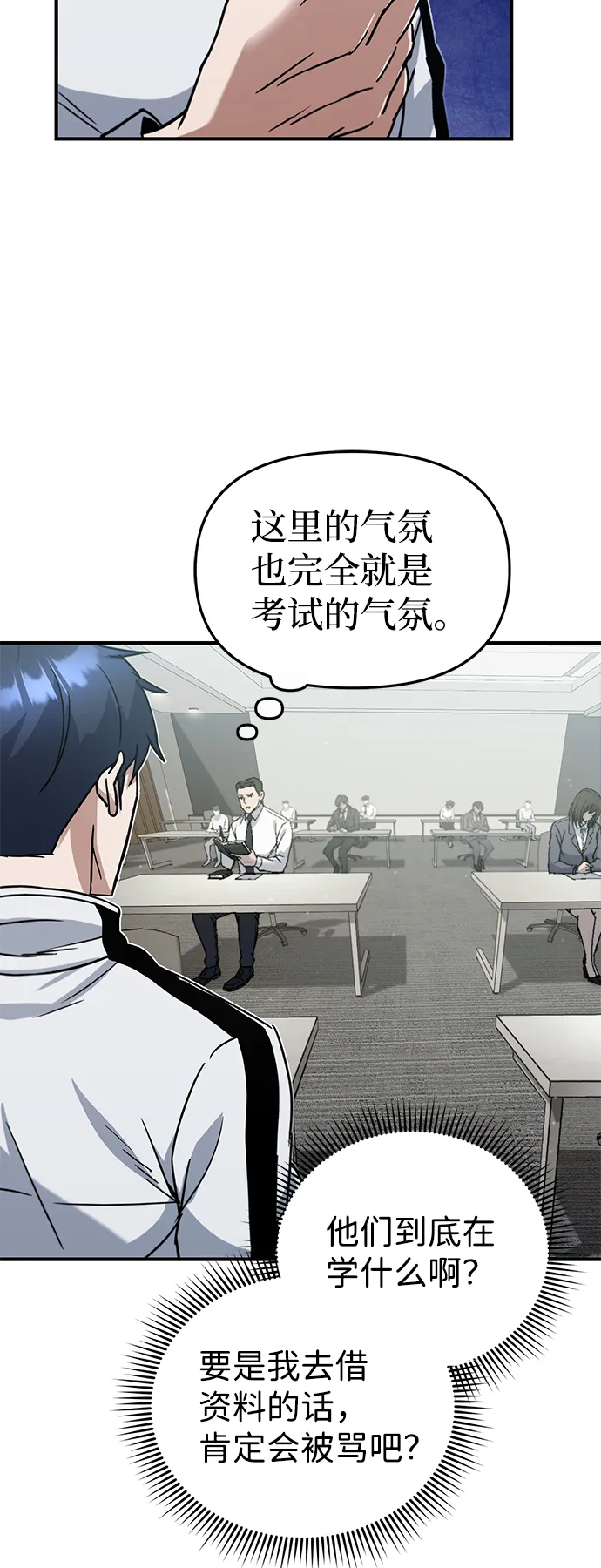 [第10话] 干掉不灭者的方法 第11页