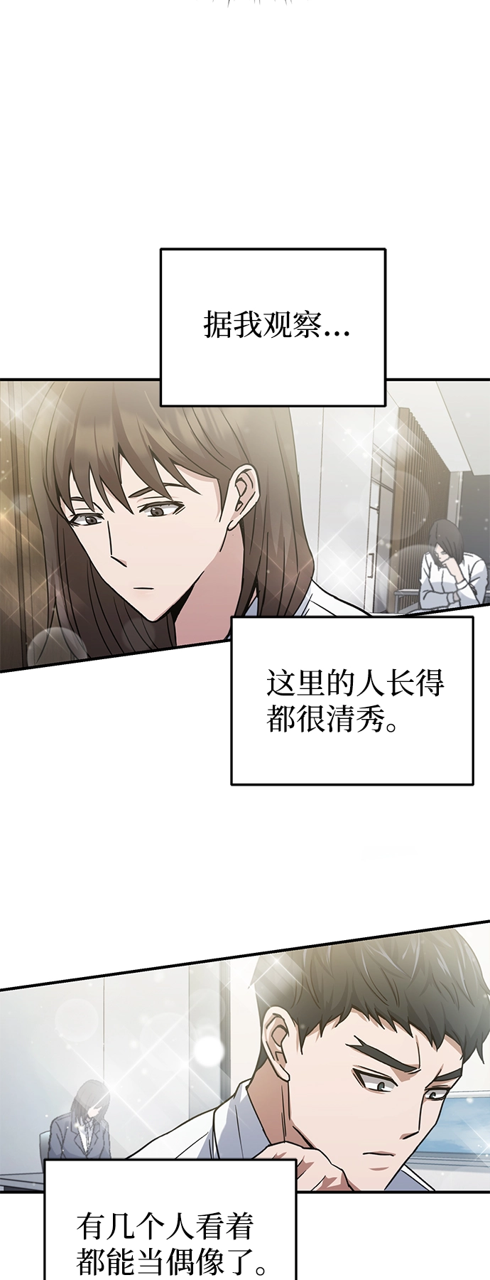 [第10话] 干掉不灭者的方法 第12页