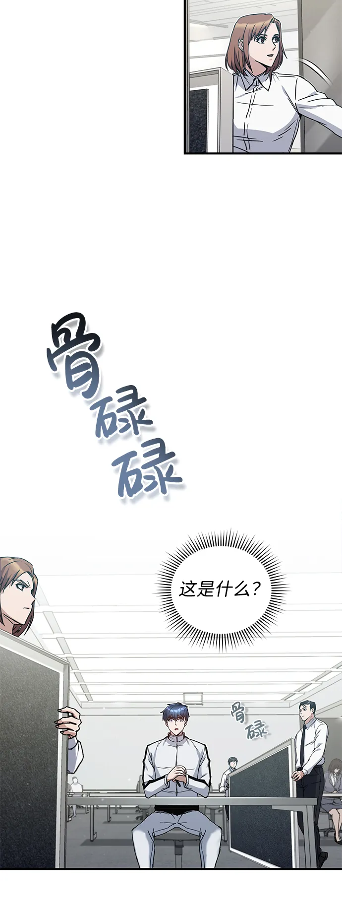 [第10话] 干掉不灭者的方法 第18页
