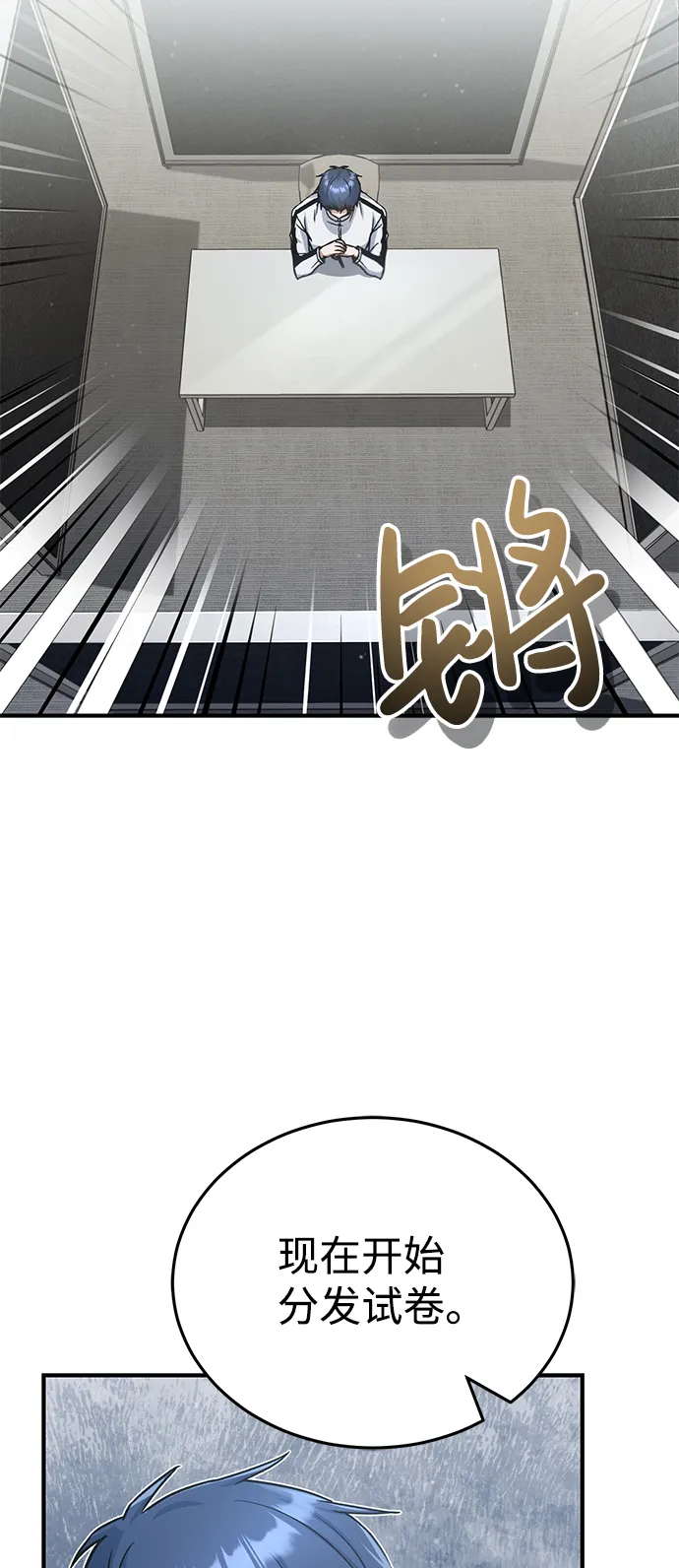 [第10话] 干掉不灭者的方法 第20页