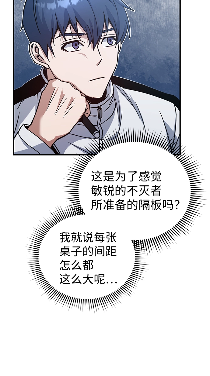 [第10话] 干掉不灭者的方法 第21页
