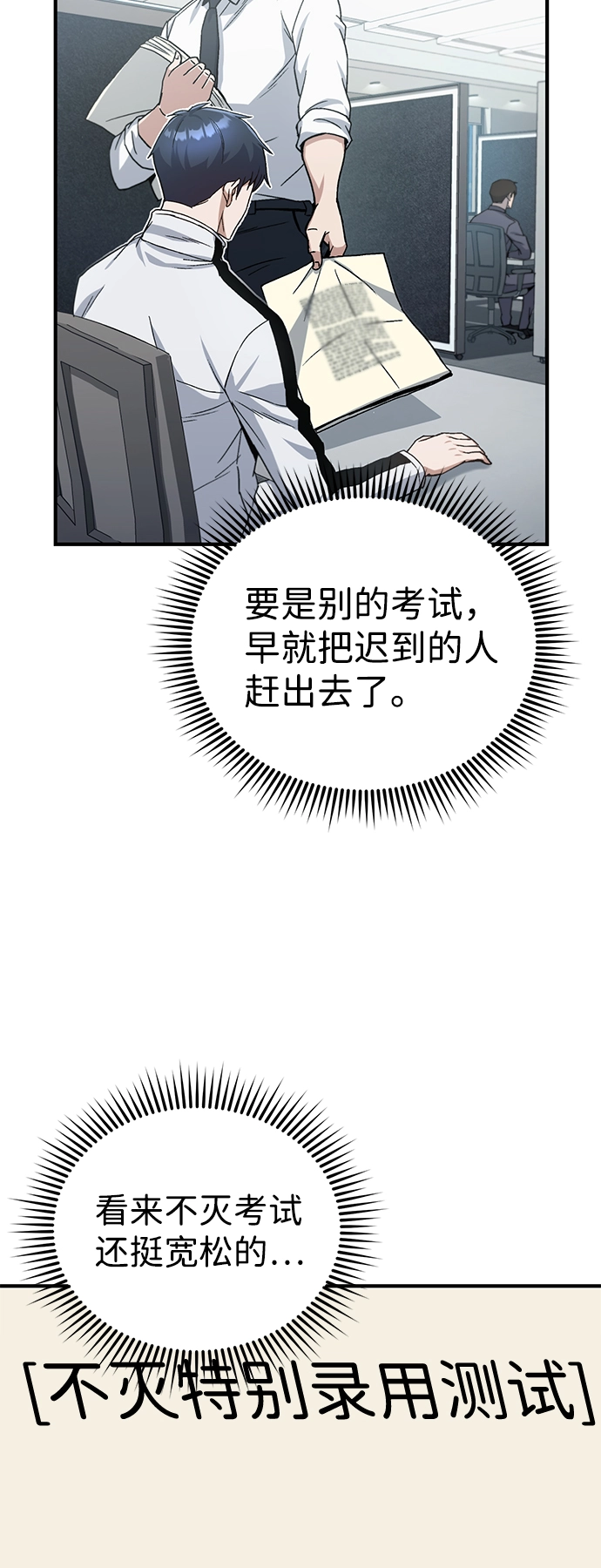 [第10话] 干掉不灭者的方法 第23页