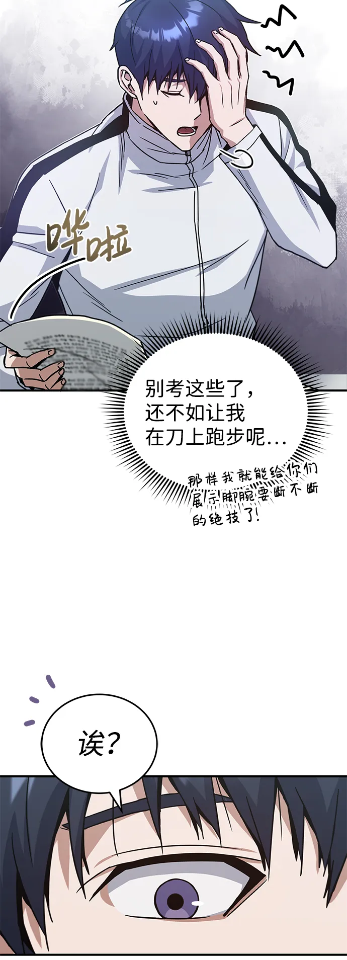 [第10话] 干掉不灭者的方法 第25页