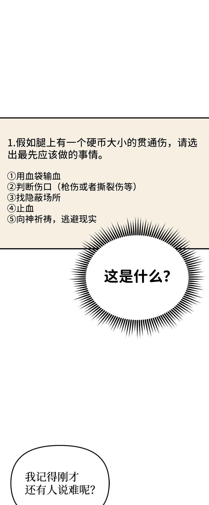 [第10话] 干掉不灭者的方法 第26页