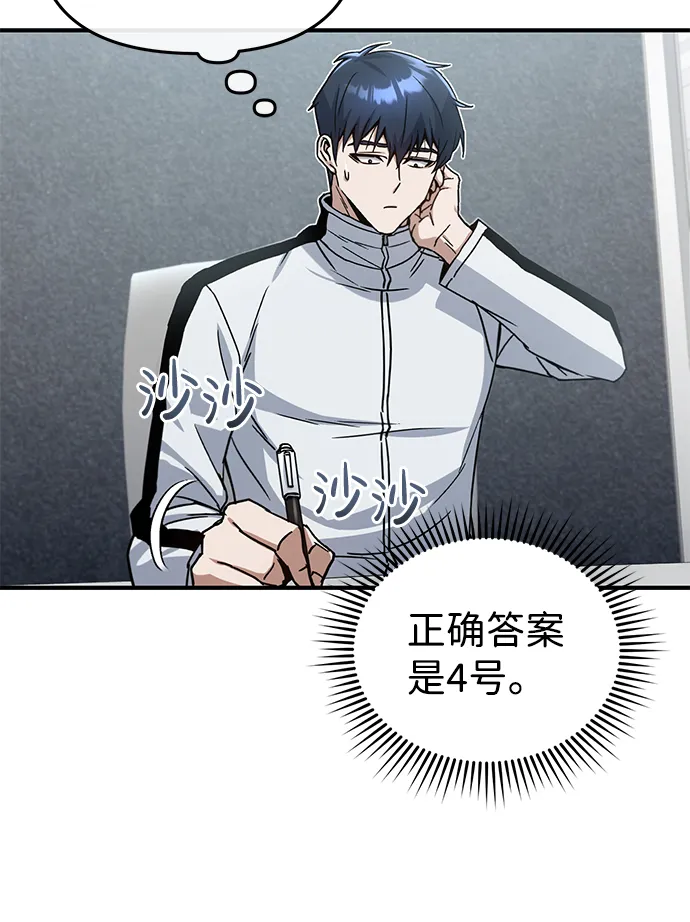 [第10话] 干掉不灭者的方法 第27页