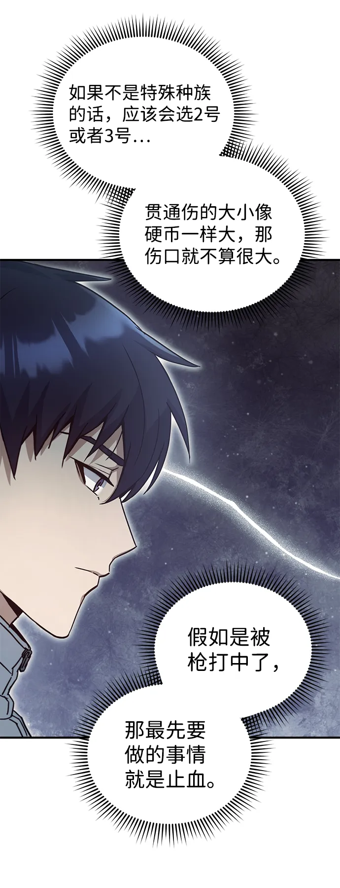 [第10话] 干掉不灭者的方法 第28页