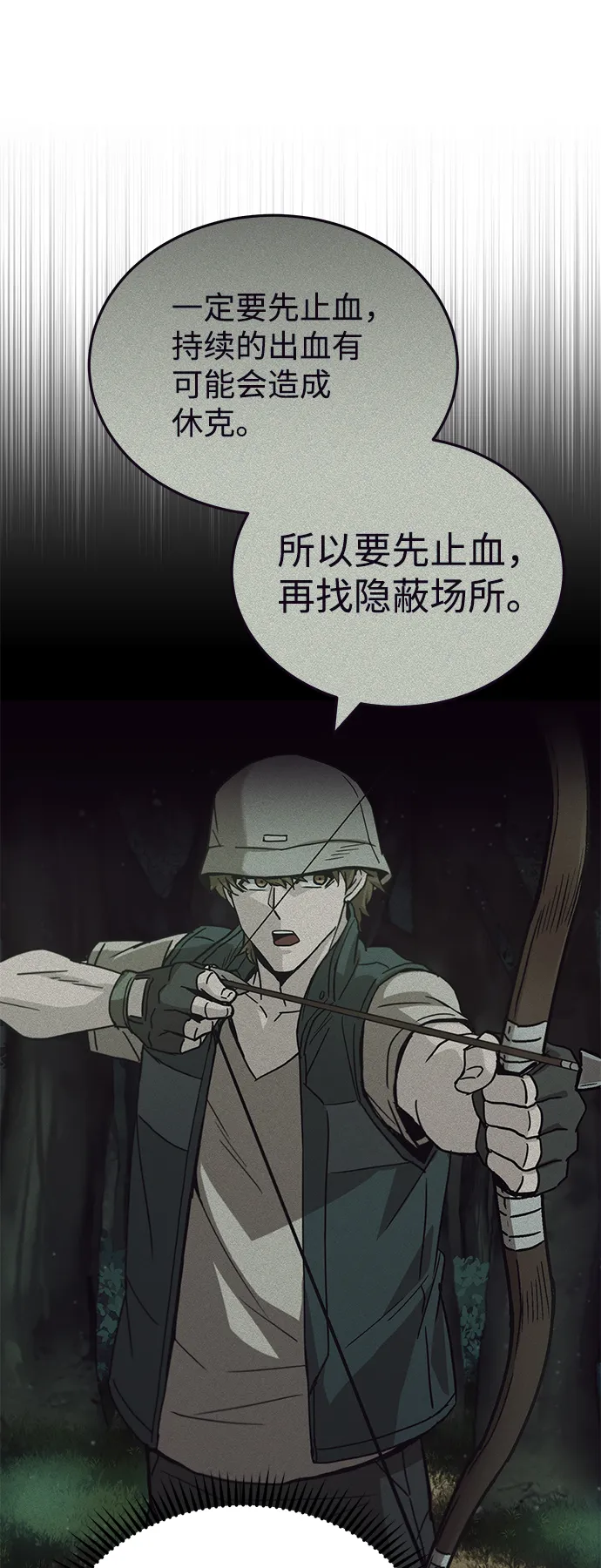 [第10话] 干掉不灭者的方法 第29页