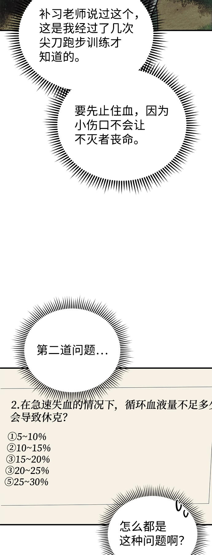 [第10话] 干掉不灭者的方法 第30页