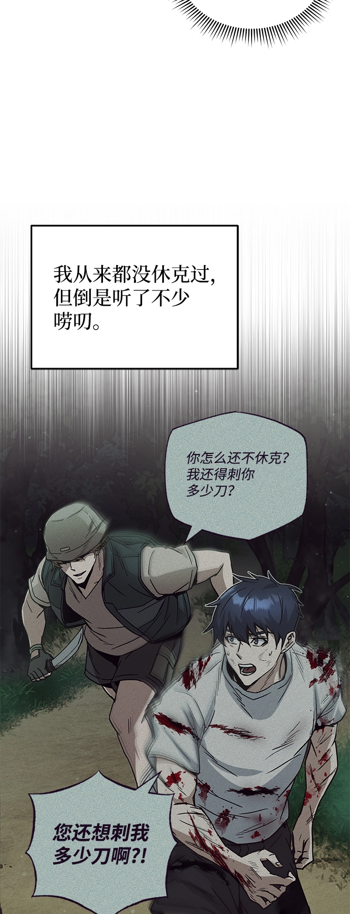 [第10话] 干掉不灭者的方法 第31页