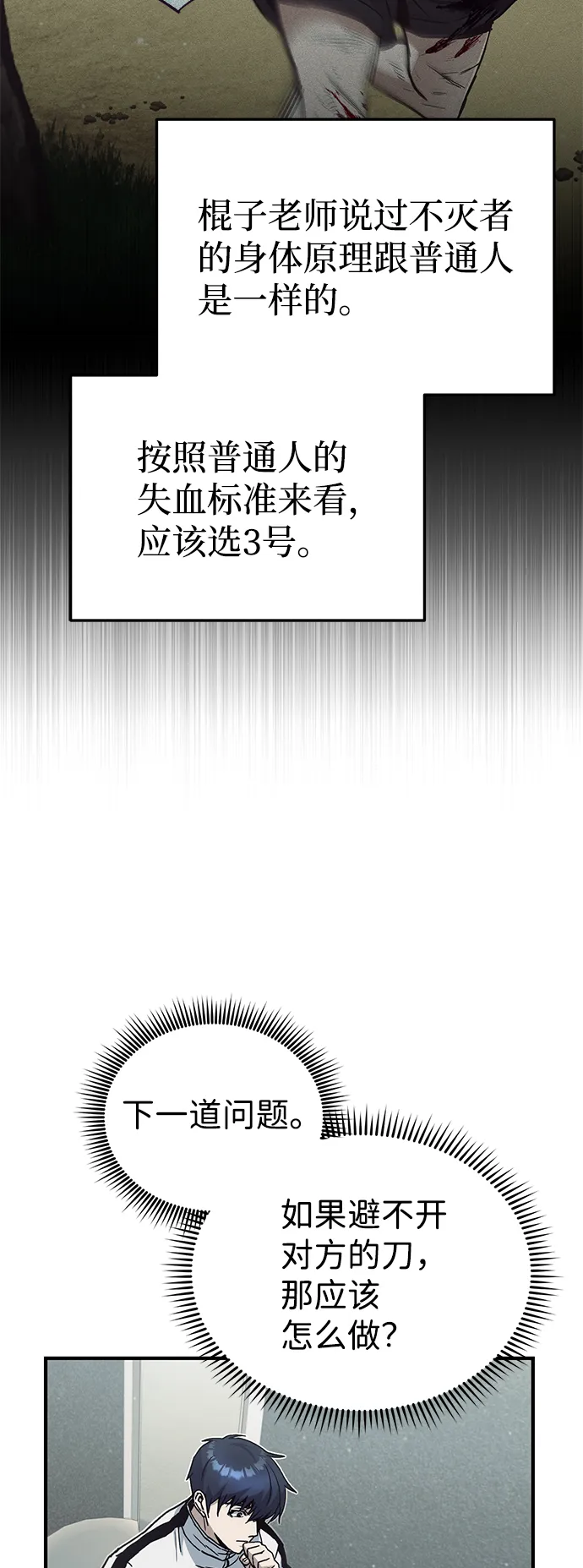 [第10话] 干掉不灭者的方法 第32页