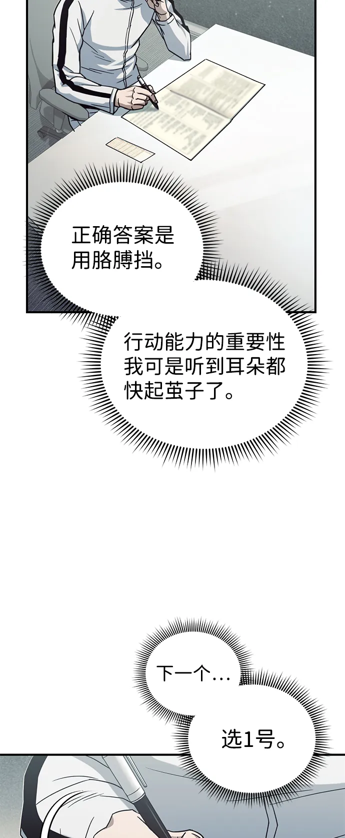 [第10话] 干掉不灭者的方法 第33页