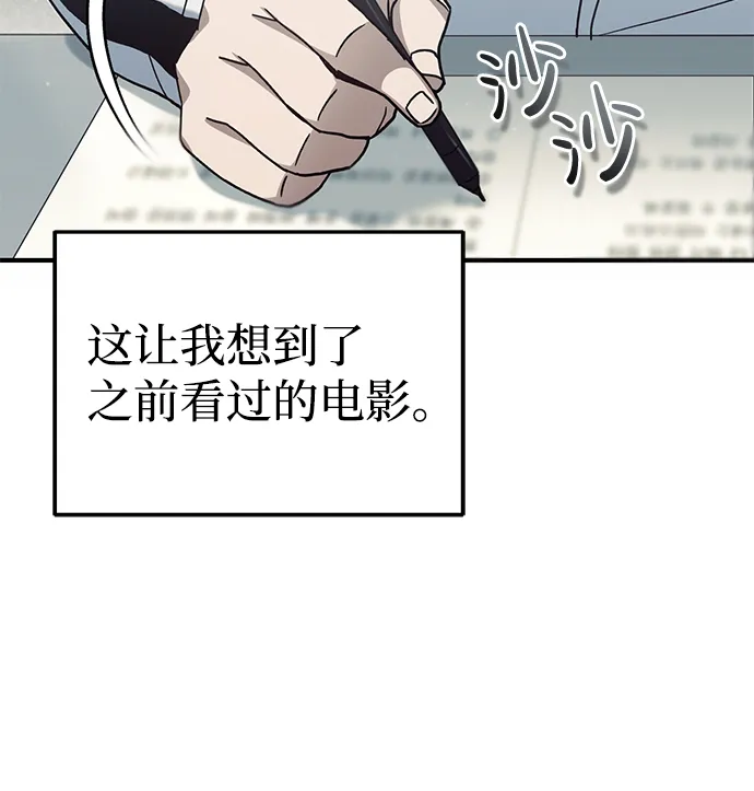 [第10话] 干掉不灭者的方法 第34页