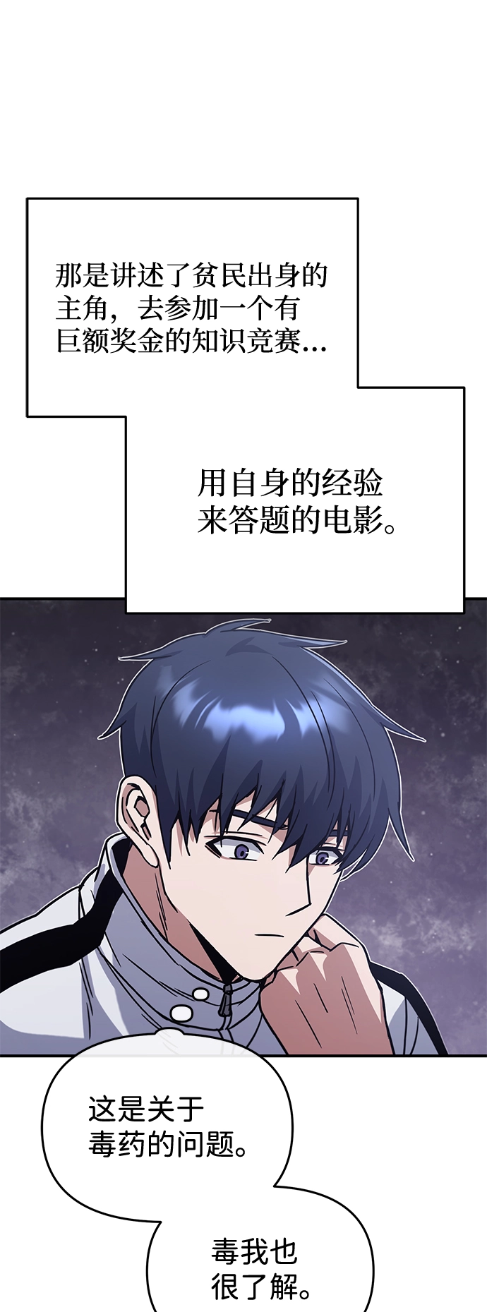 [第10话] 干掉不灭者的方法 第35页
