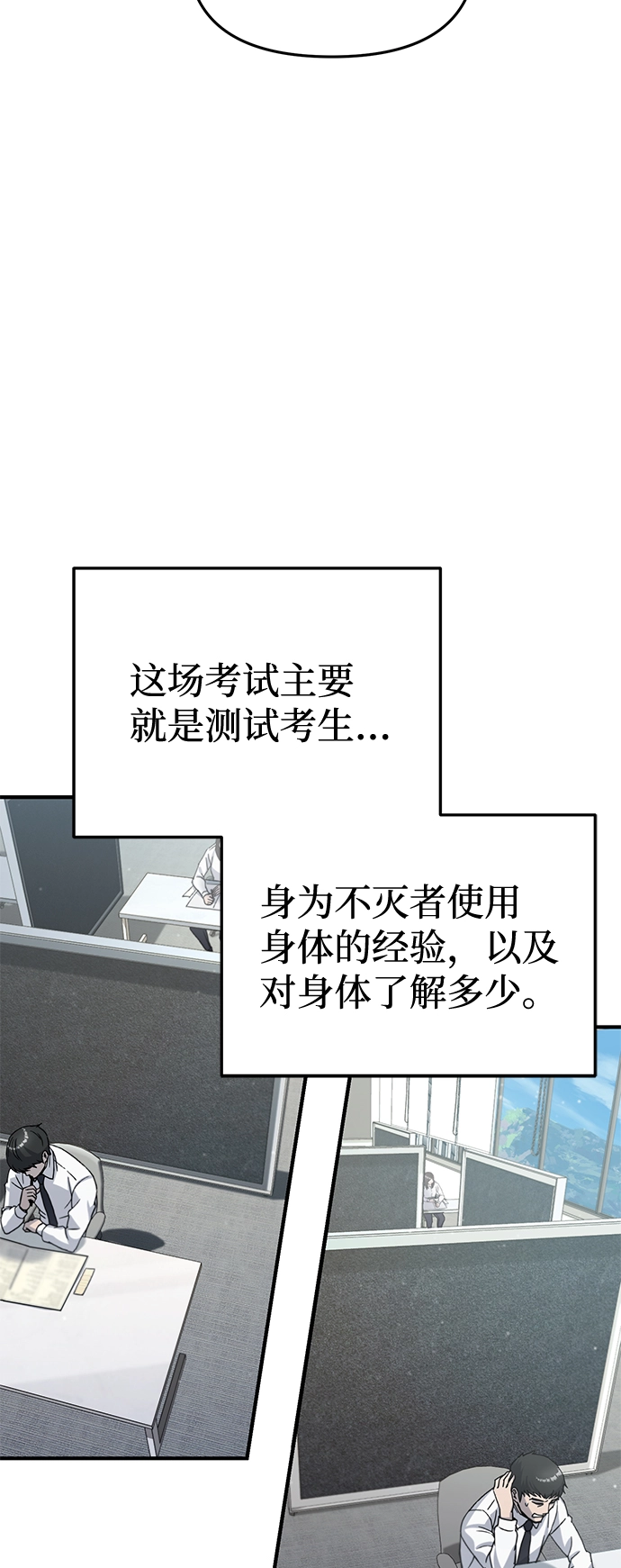 [第10话] 干掉不灭者的方法 第36页