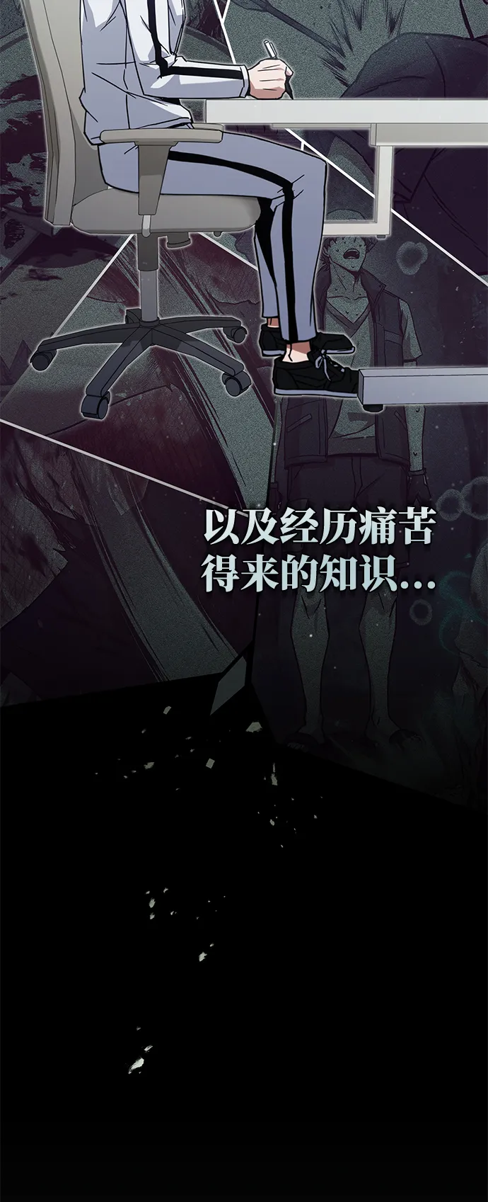 [第10话] 干掉不灭者的方法 第38页