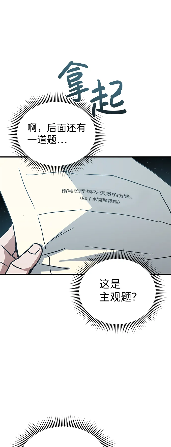 [第10话] 干掉不灭者的方法 第41页