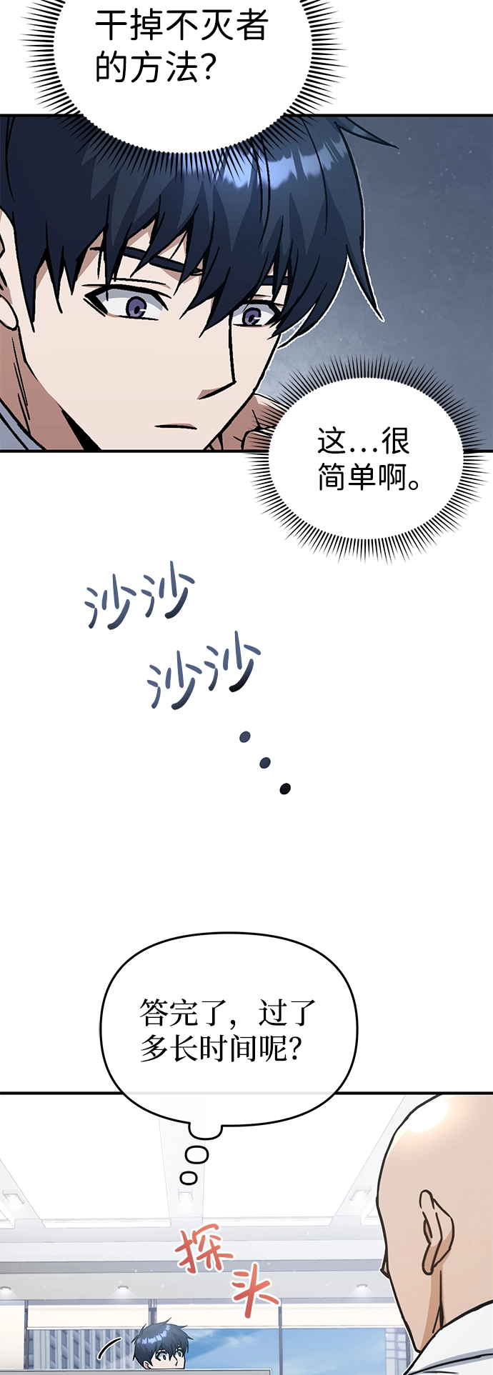 [第10话] 干掉不灭者的方法 第42页