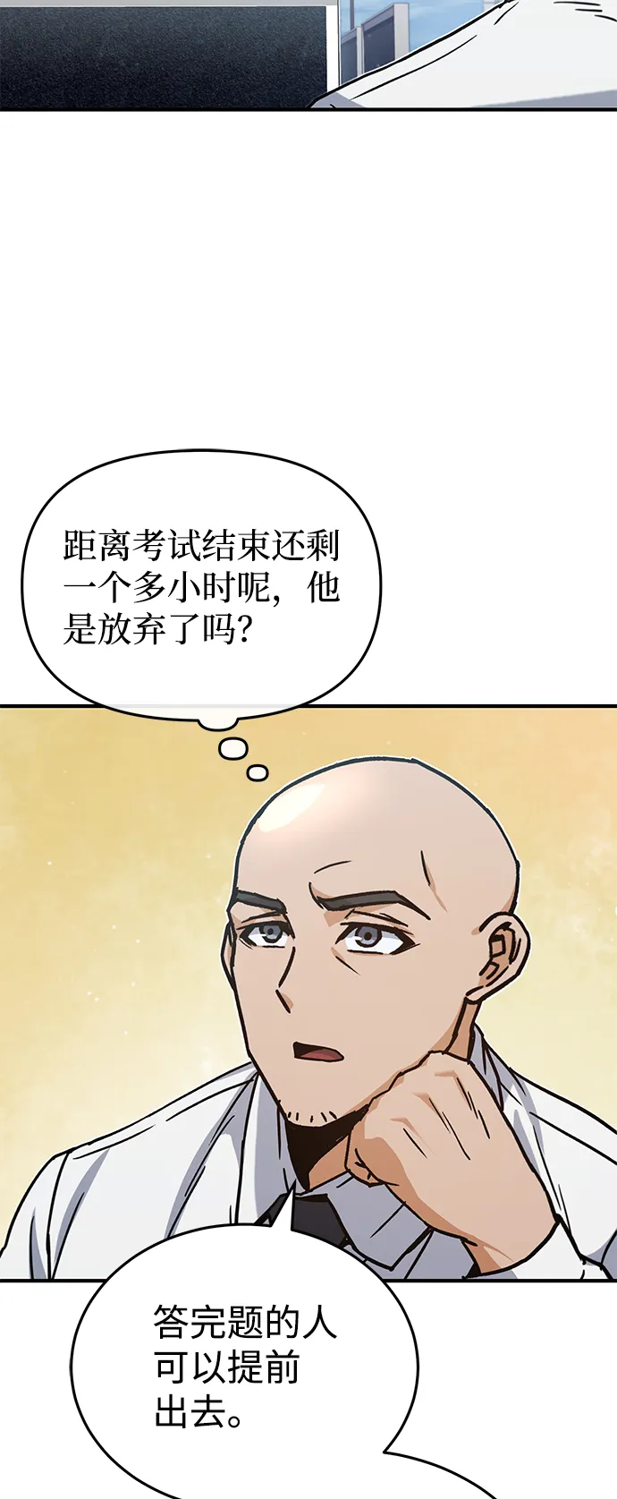 [第10话] 干掉不灭者的方法 第43页