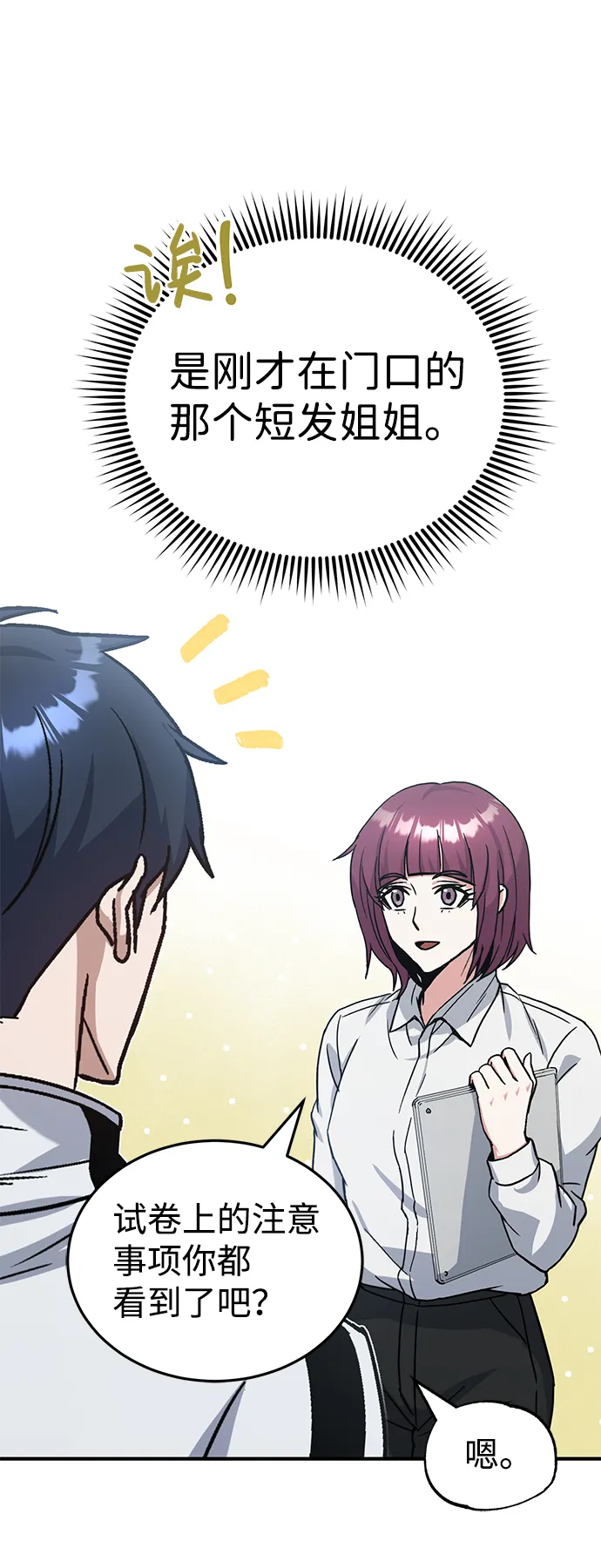 [第10话] 干掉不灭者的方法 第45页